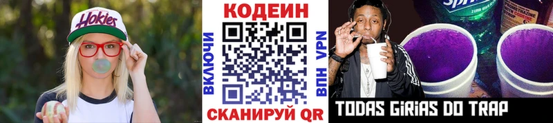 Кодеин напиток Lean (лин)  купить наркоту  shop наркотические препараты  Чухлома 